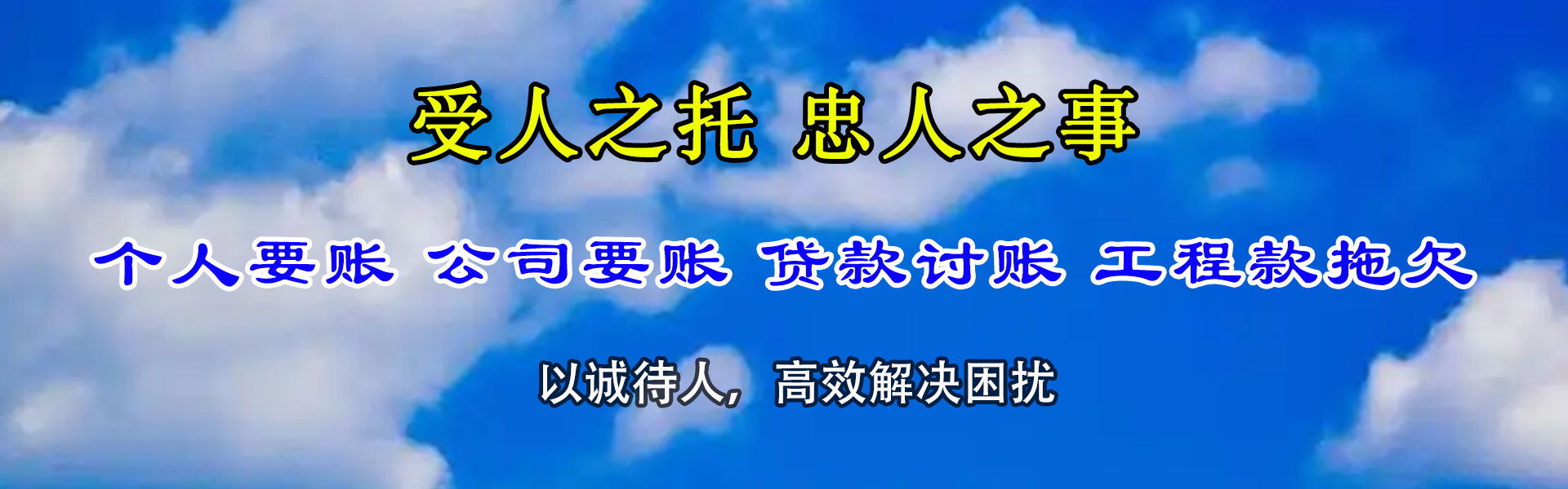 洞头要债公司